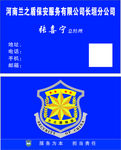 保安名片