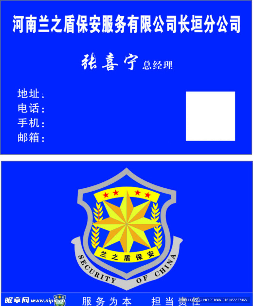 保安名片
