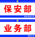保安门牌