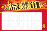 惊爆价