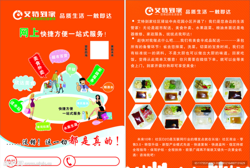 网购宣传页