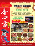 香四方农家院海报