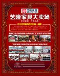 艺隆红木家具大卖场