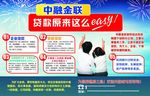 中融金联贷款金融海报
