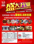 香天下火锅盛大开业海报