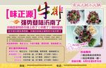 味正源牛排海报