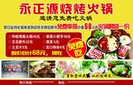 永正源烧烤火锅