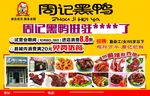 周记黑鸭强势入驻海报