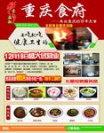 重庆食府开业海报