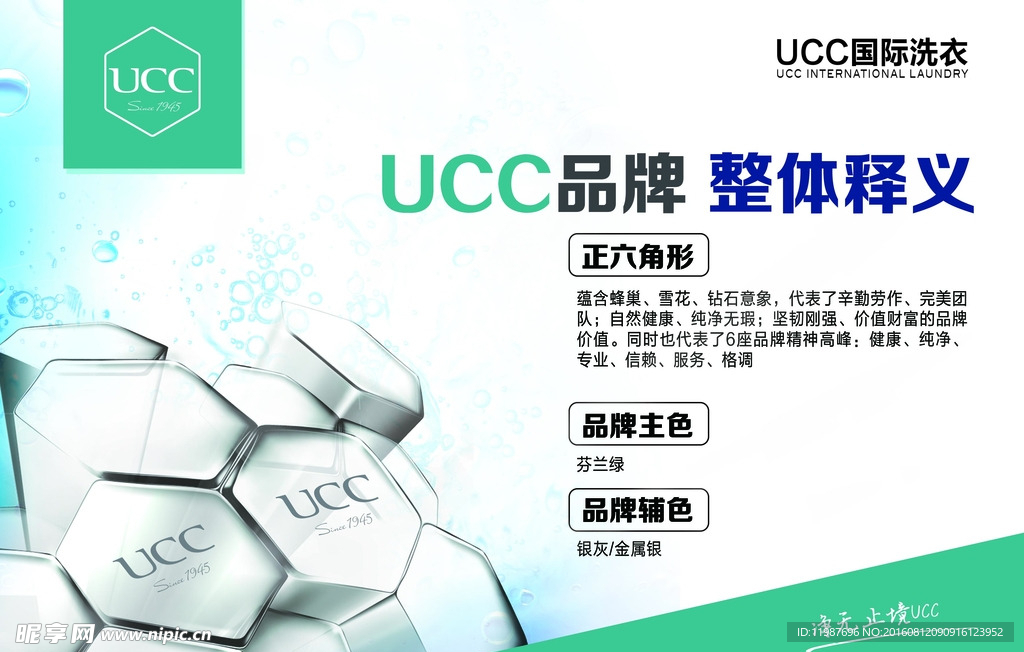 UCC国际洗衣