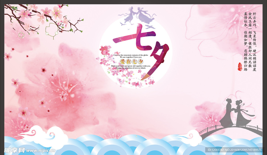 七夕