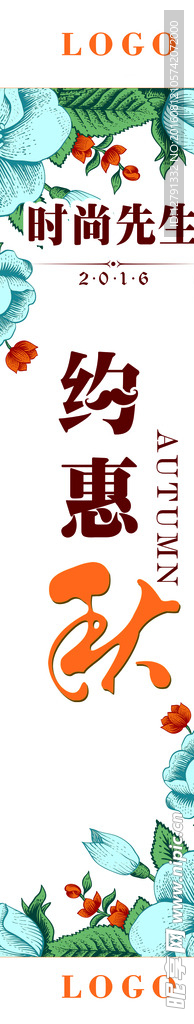 商场秋季刀旗