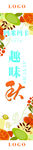 商场秋季刀旗