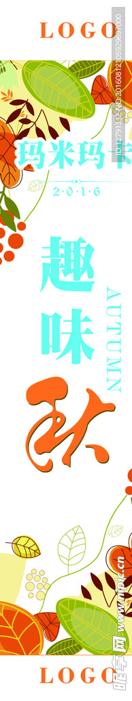商场秋季刀旗