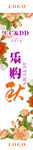 商场秋季刀旗
