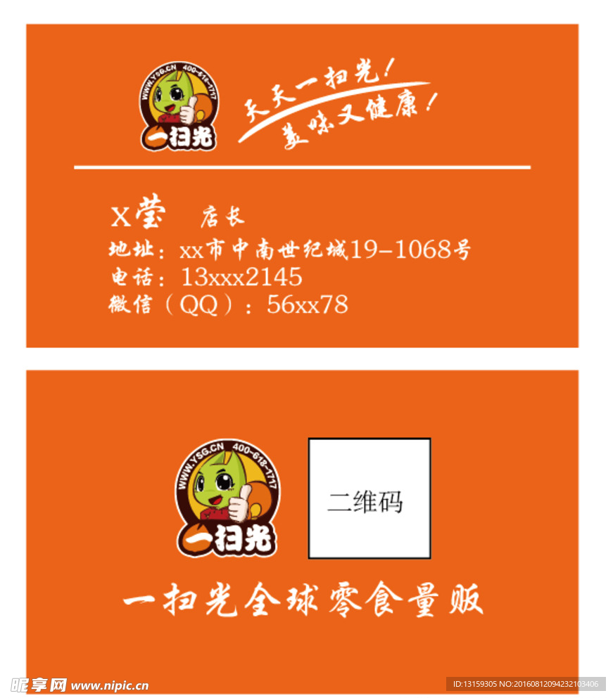 餐饮名片 一扫光