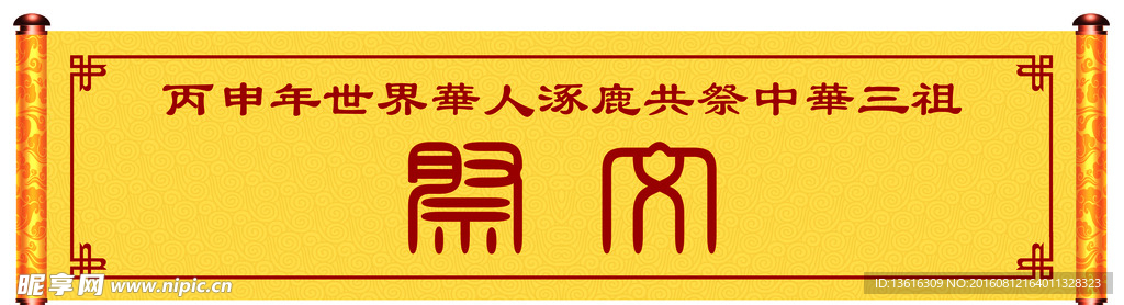 卷轴