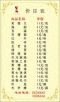 价目表酒店迷你吧