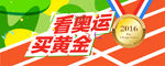 奥运banner