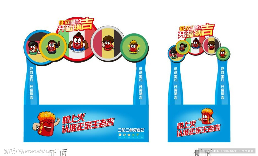 奥运展销台