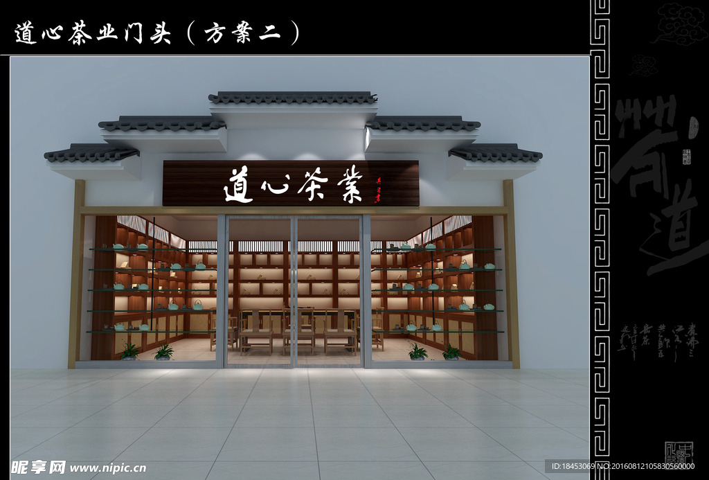 茶店招牌效果图