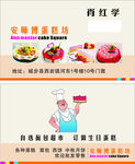 蛋糕名片