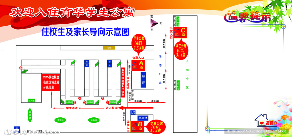 住校生及家长导向示意图
