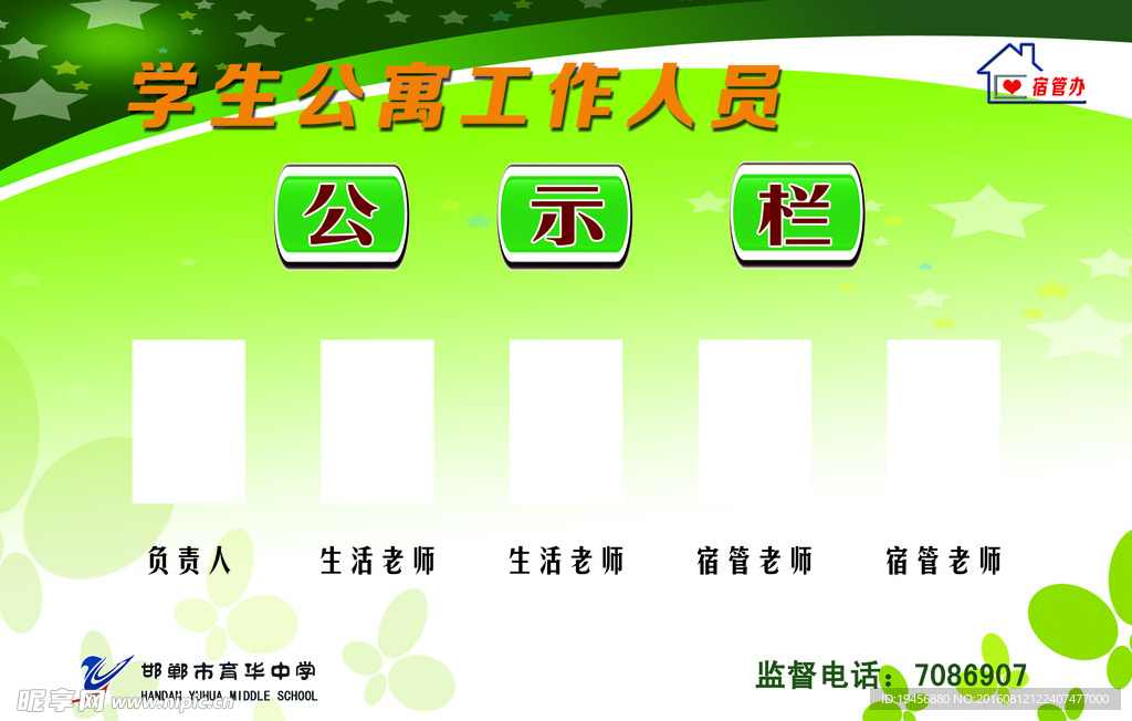 工作人员公示栏