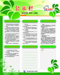 公寓公示栏