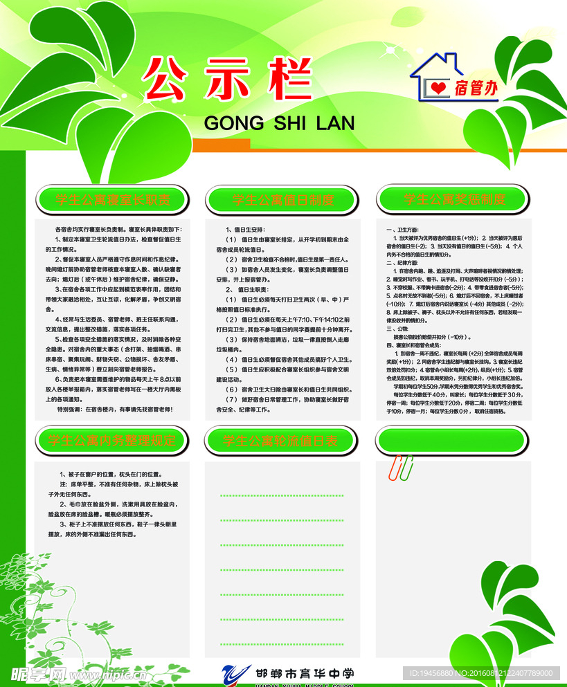 公寓公示栏