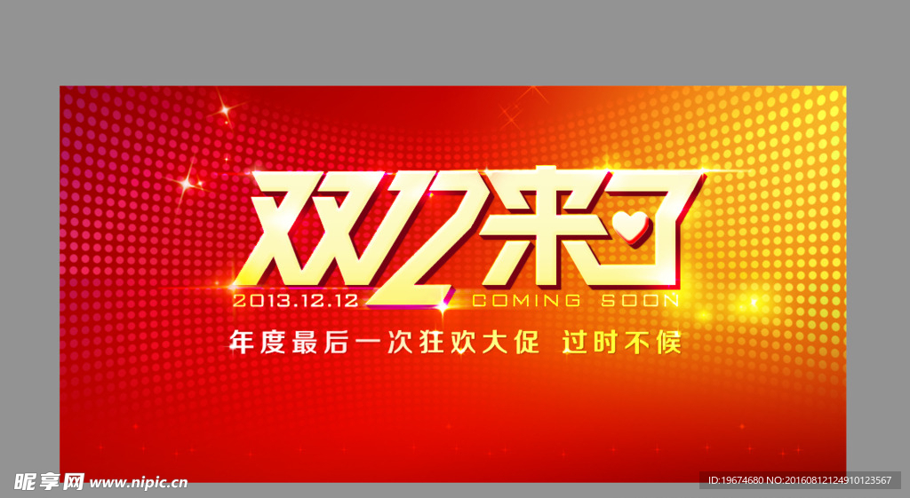 双12