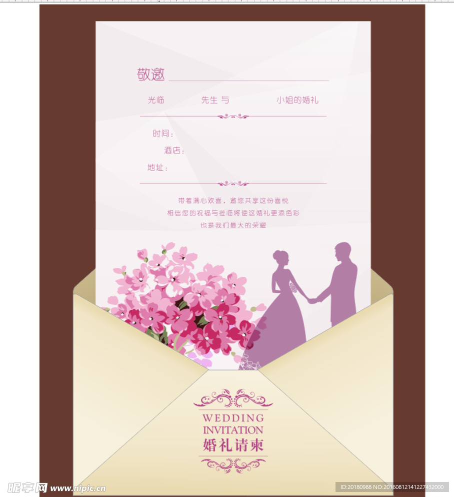 婚礼请柬