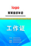 工作证