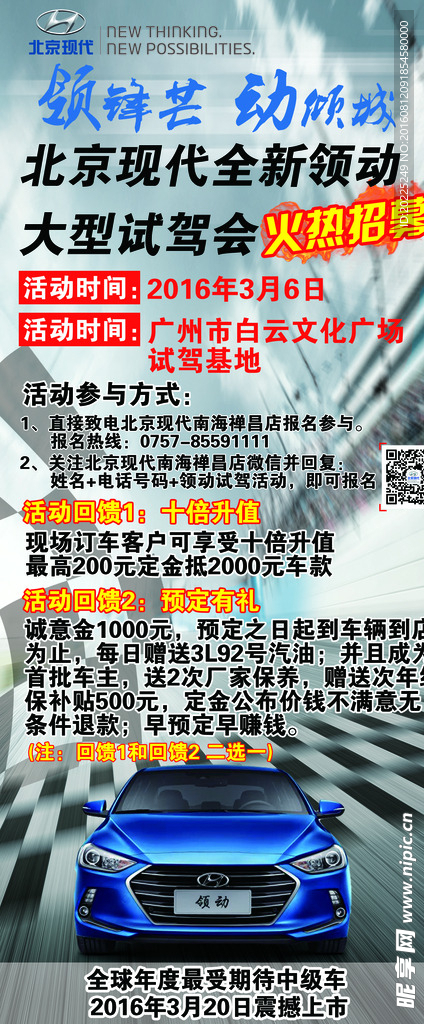 领动试驾招募门型架