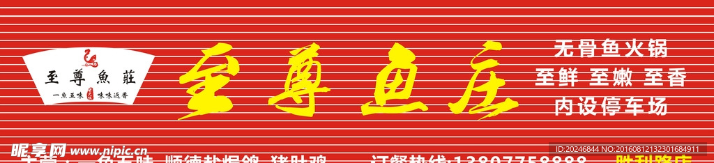 鱼庄