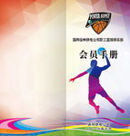 篮球俱乐部会员手册封面