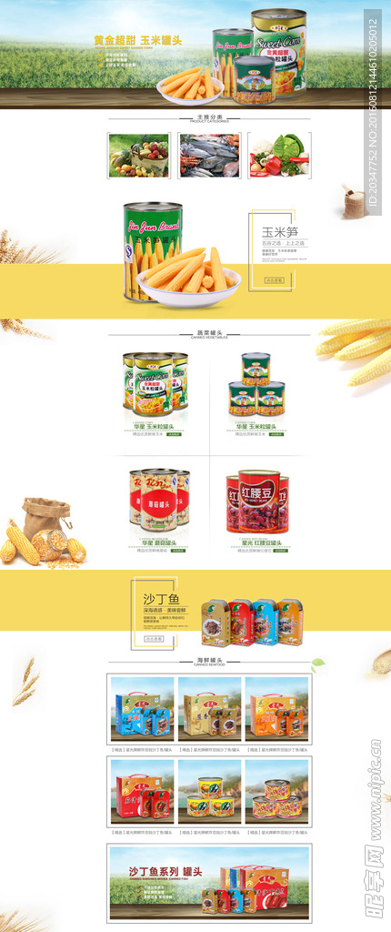 食品罐头 电商首页  食品首页