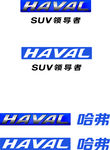 哈弗logo  蓝标