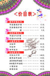 价目表