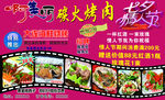碳火烤肉海报设计