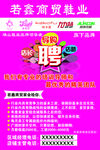若鑫商贸招聘海报