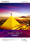 商业奥斯卡房地产