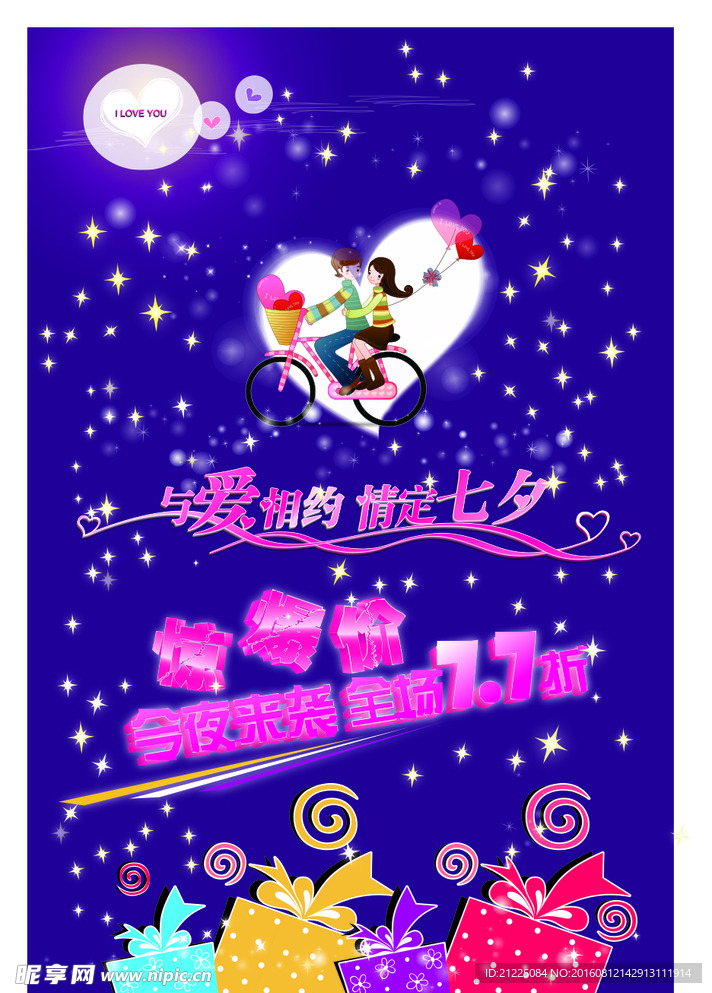 情定七夕矢量促销海报