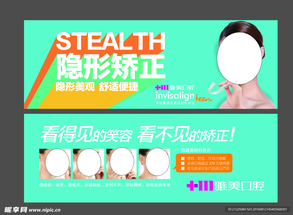 隐形矫正