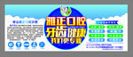 雅正口腔海报