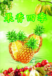 果香四季海报