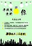 寻找发光的你