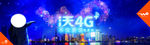 联通4G烟花情侣城市夜晚