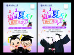 这个夏天毕业季海报