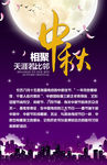 中秋简介海报